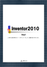 eLXg Inventor2010 Step1